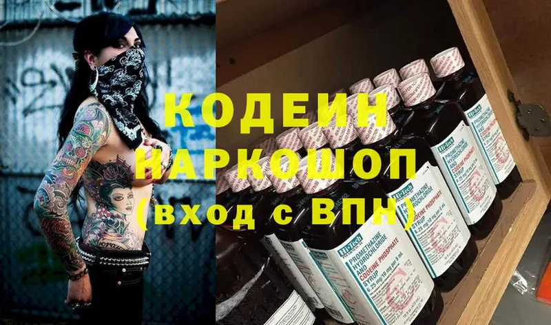 Кодеин Purple Drank  блэк спрут ссылки  Котельнич  что такое  